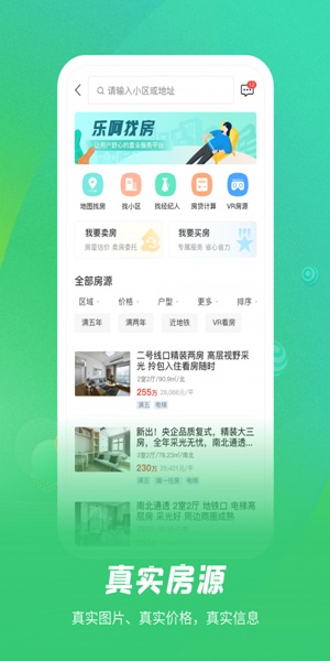 乐呵找房app