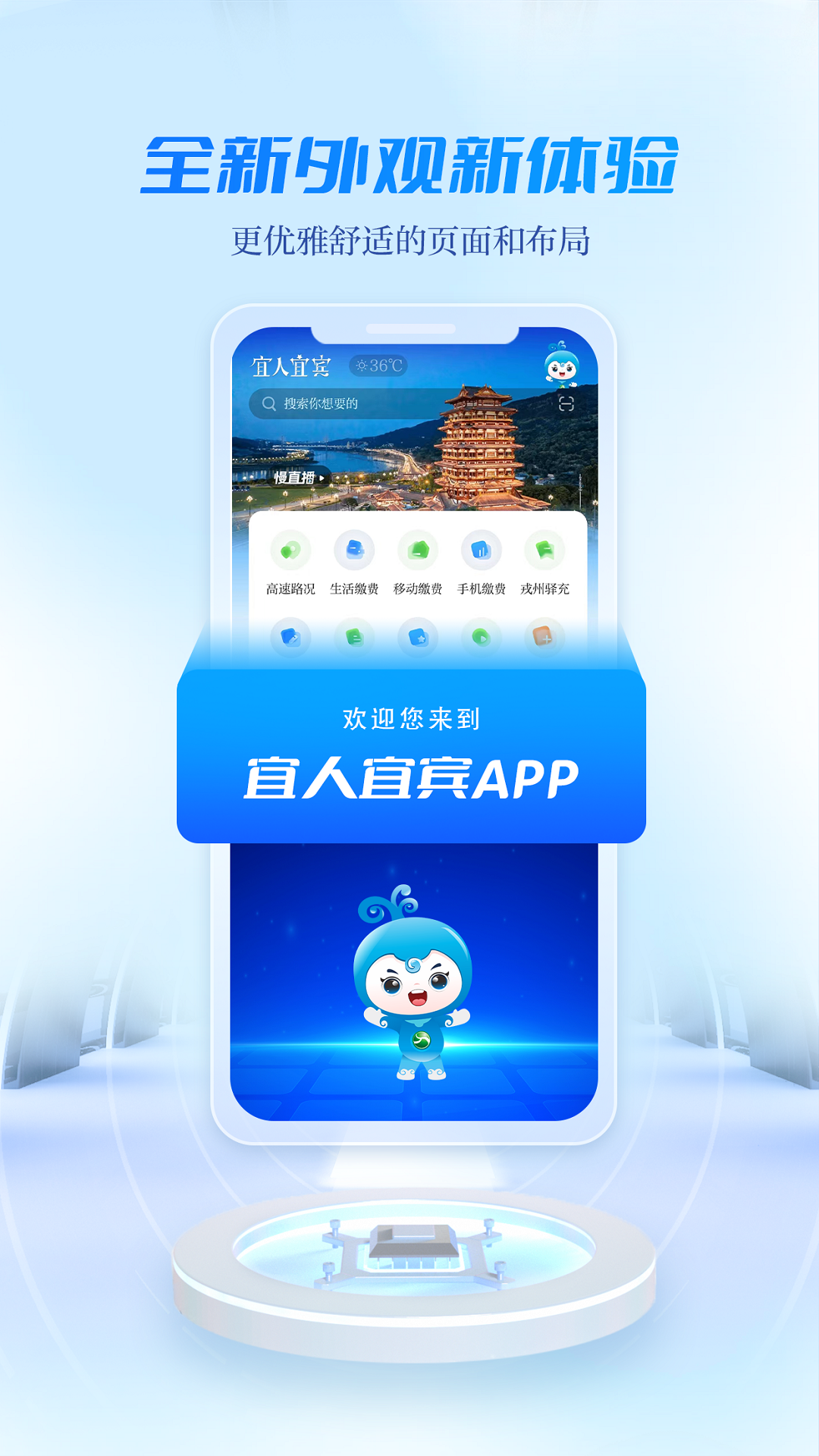 宜人宜宾APP客户端