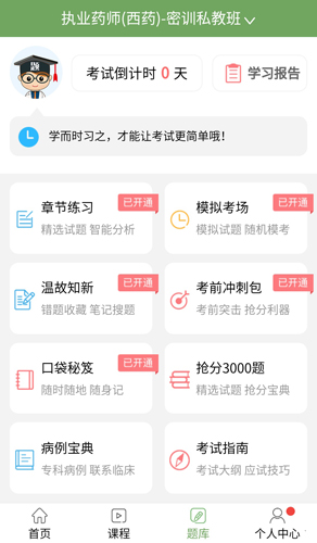 执业药师考试宝典手机版3