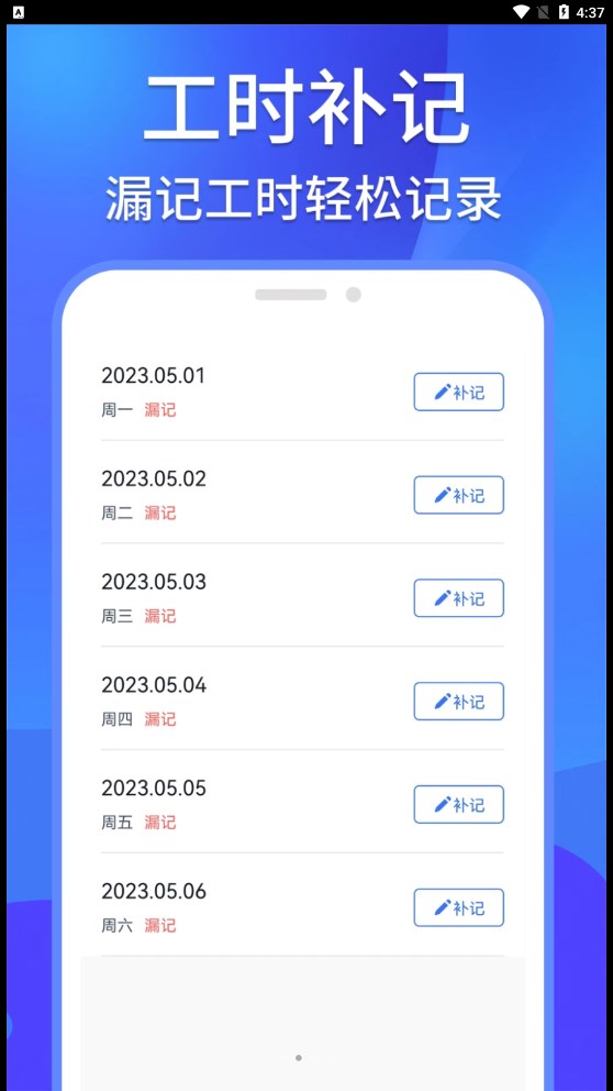 工地记工安卓版