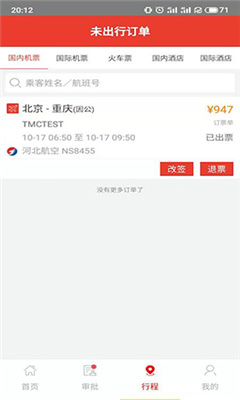 在路上商旅v3.6.7