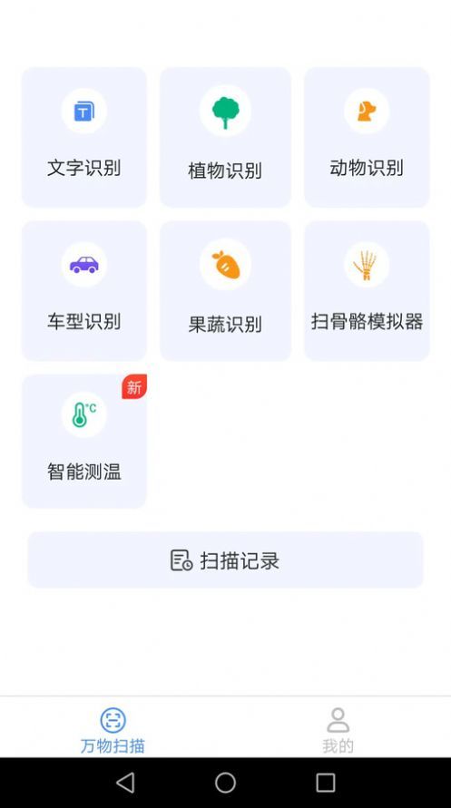 多多万物扫描app