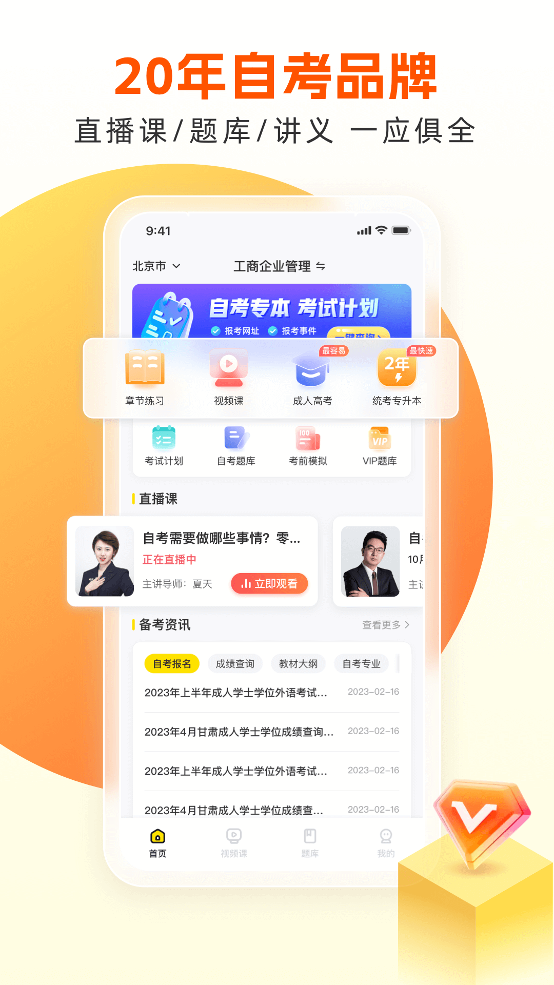 自考王者app