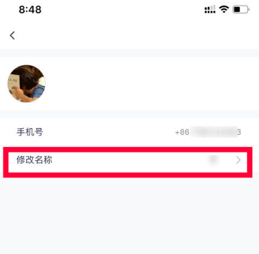 腾讯会议名字怎么修改