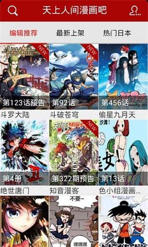 天上人间动漫网安卓版