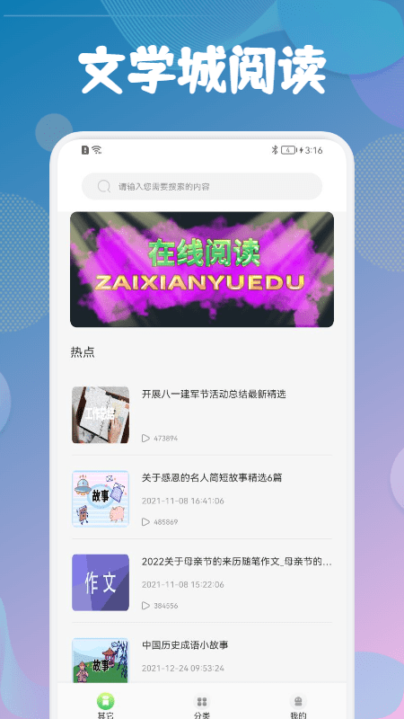 海棠线上文学城app