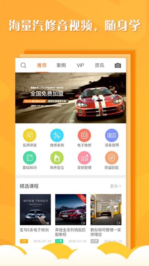 听车汽修版app