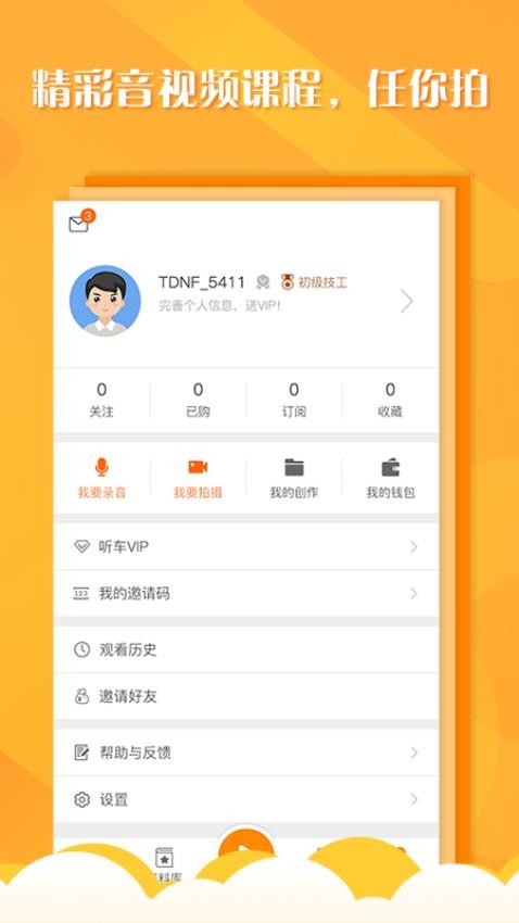 听车汽修版app