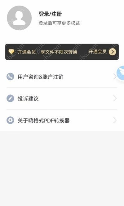 嗨格式pdf转换器app