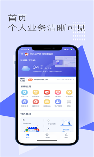 华远Hi平台app手机版