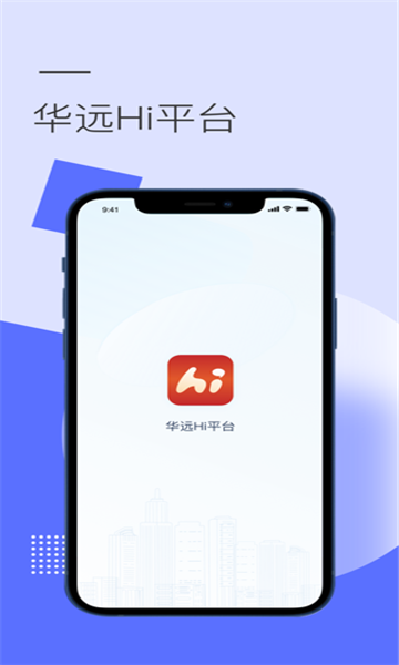 华远Hi平台app手机版