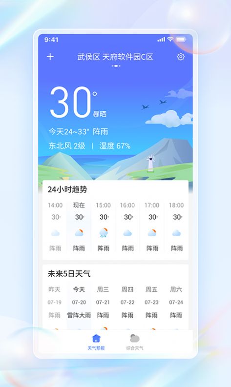 每日天气王