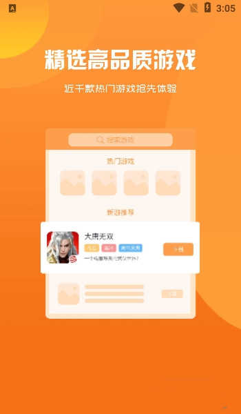 指尖游匣App