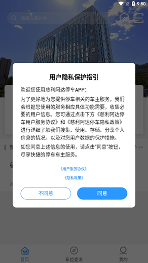 慈利阿达停车app安卓版3