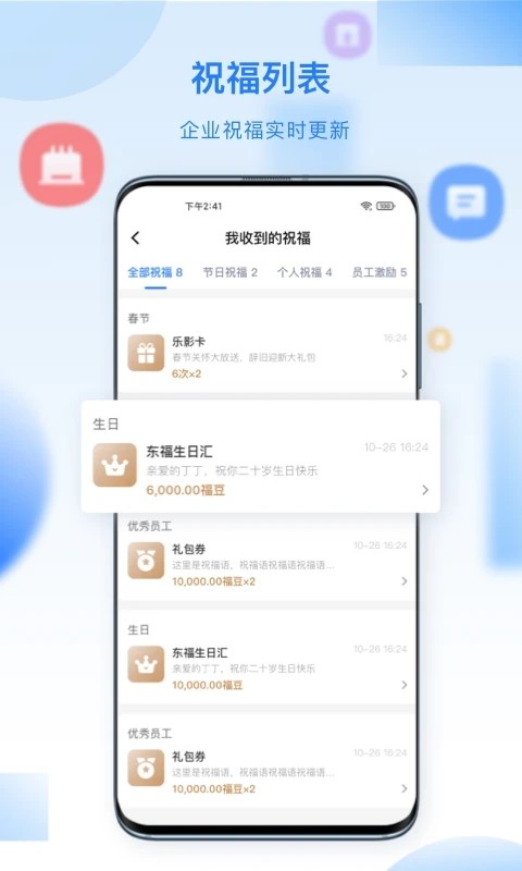 百福得app1