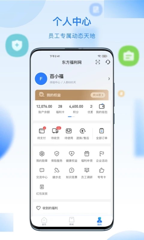 百福得app2