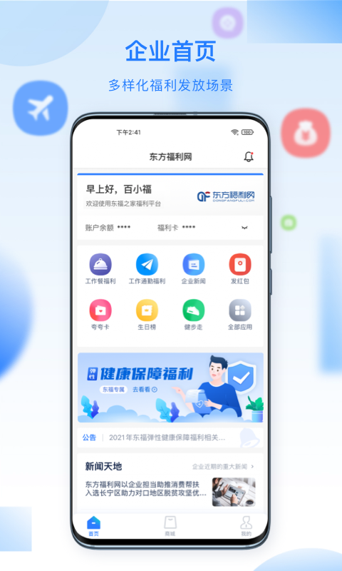 百福得app