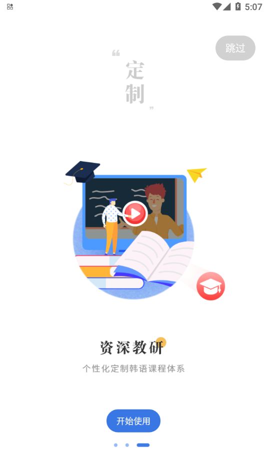 猛犸学堂手机版app