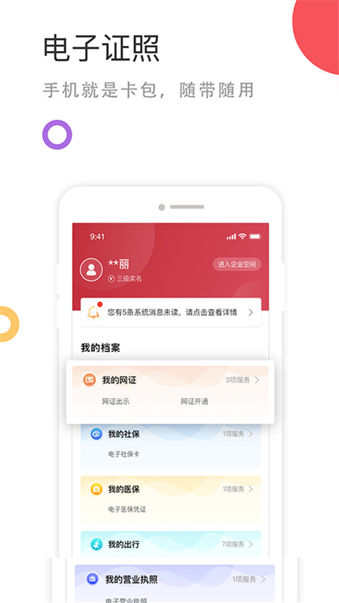 国家政务服务平台手机app2