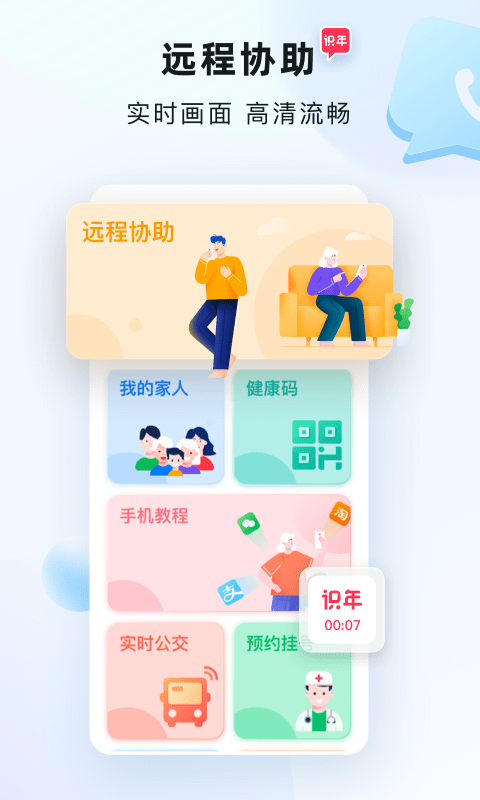 识年app手机版