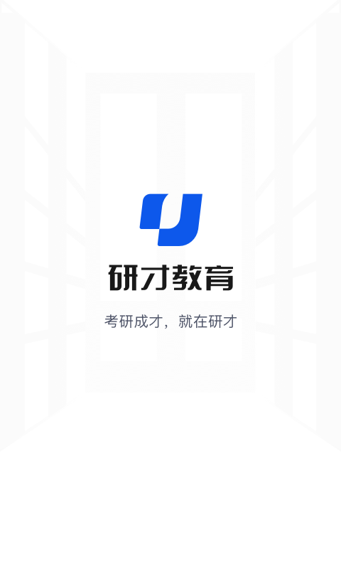 研才教育APP