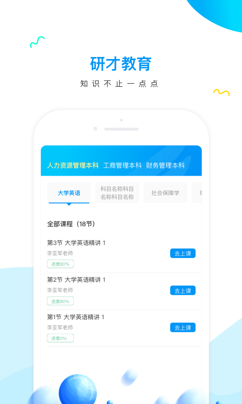 研才教育APP