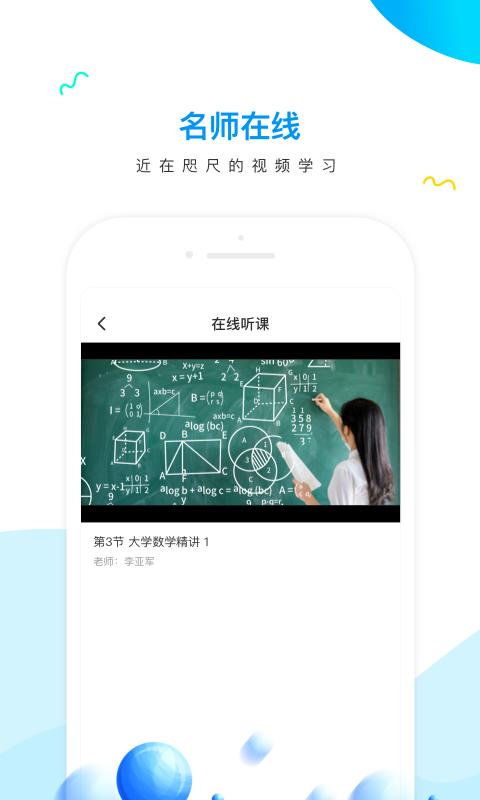 研才教育APP