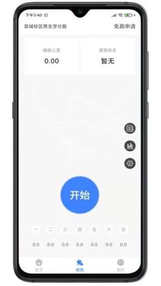 云运动健跑app