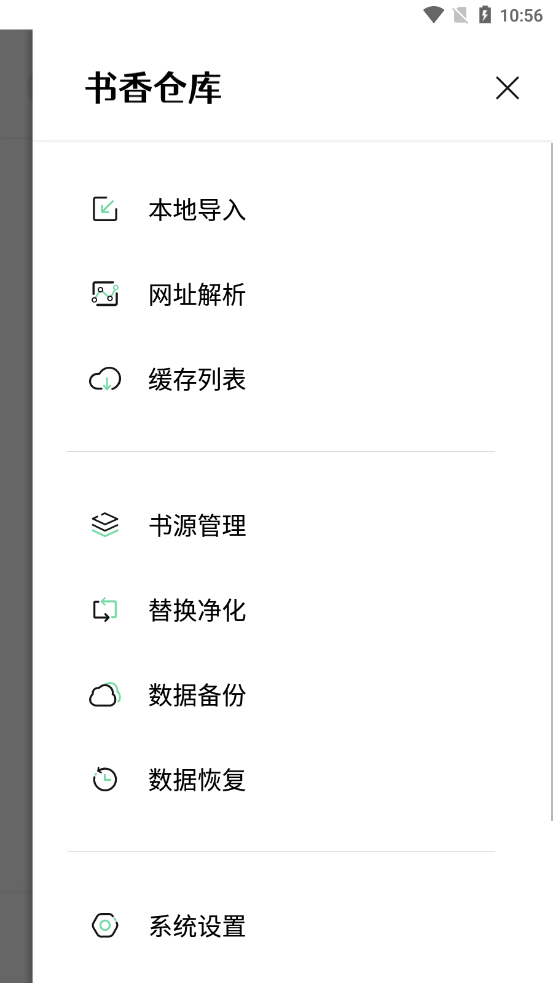 书香仓库小说app1.5.3