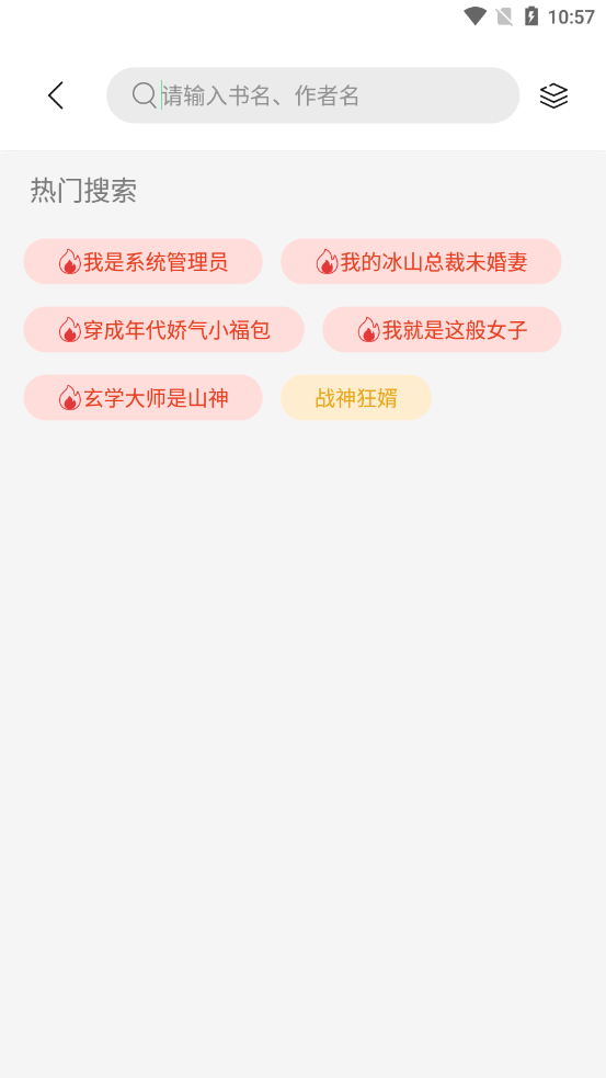 书香仓库小说app1.5.3