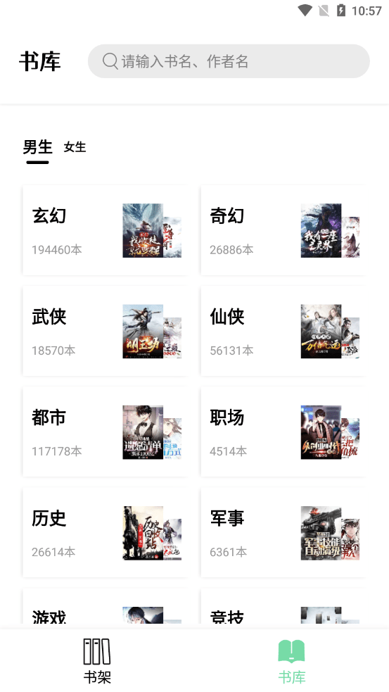 书香仓库小说app1.5.3