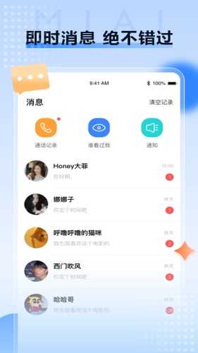 觅爱v4.4.9