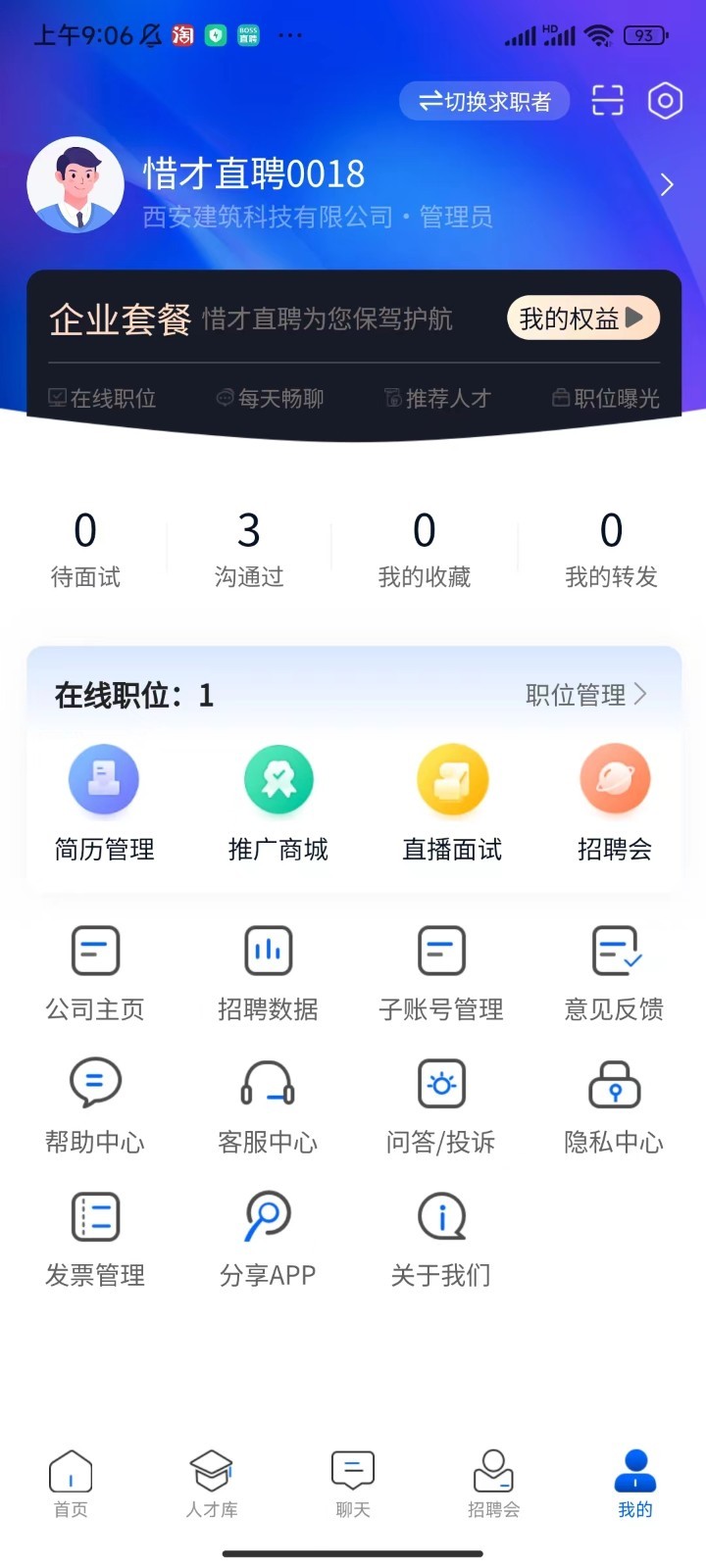 惜才直聘app