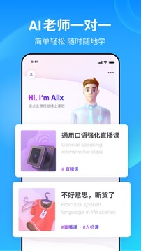 流利说app