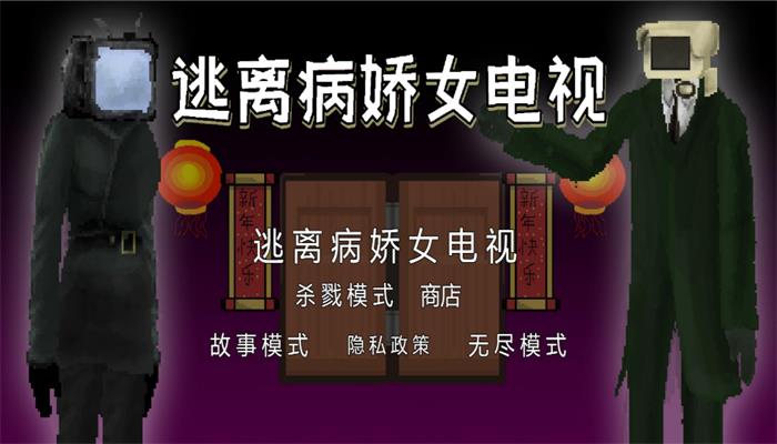 逃离病娇汉化版2