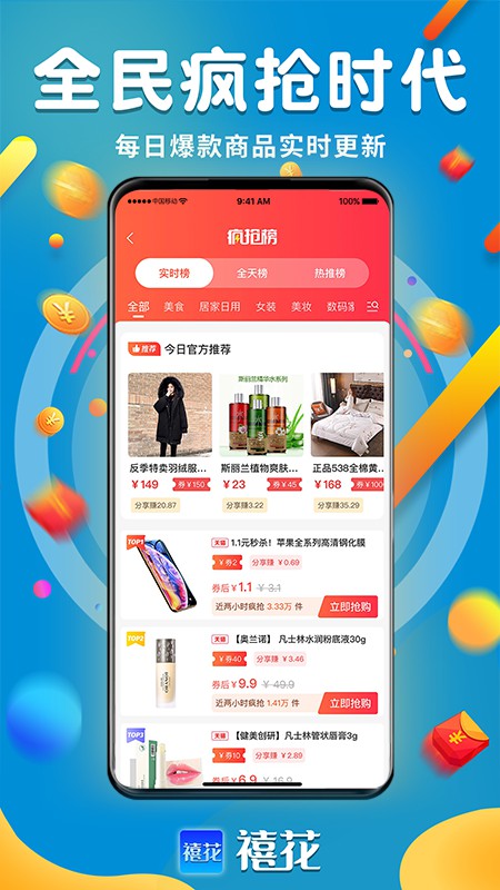 禧花生活app