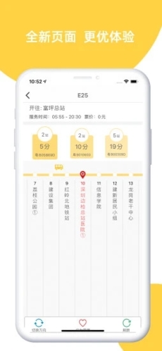 深圳E巴士app最新版