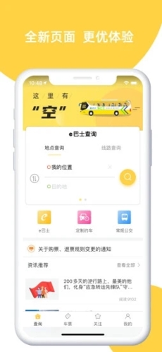 深圳E巴士app最新版