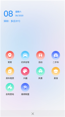 窝友自驾app