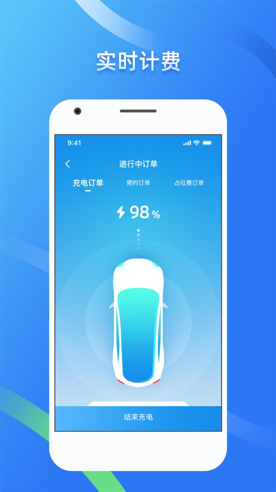 蔚蓝快充app