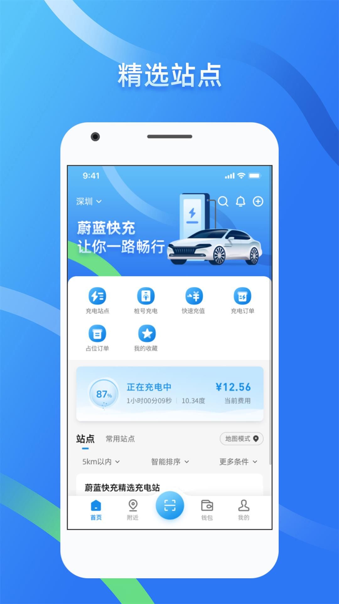 蔚蓝快充app