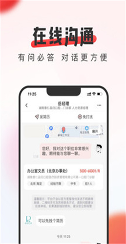 英才直聘app最新版