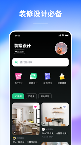 土巴兔装修app1