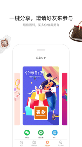 买多app最新版