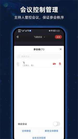 飞语会议 3.0.12