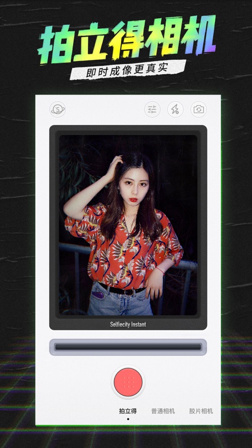 潮自拍美颜相机app1
