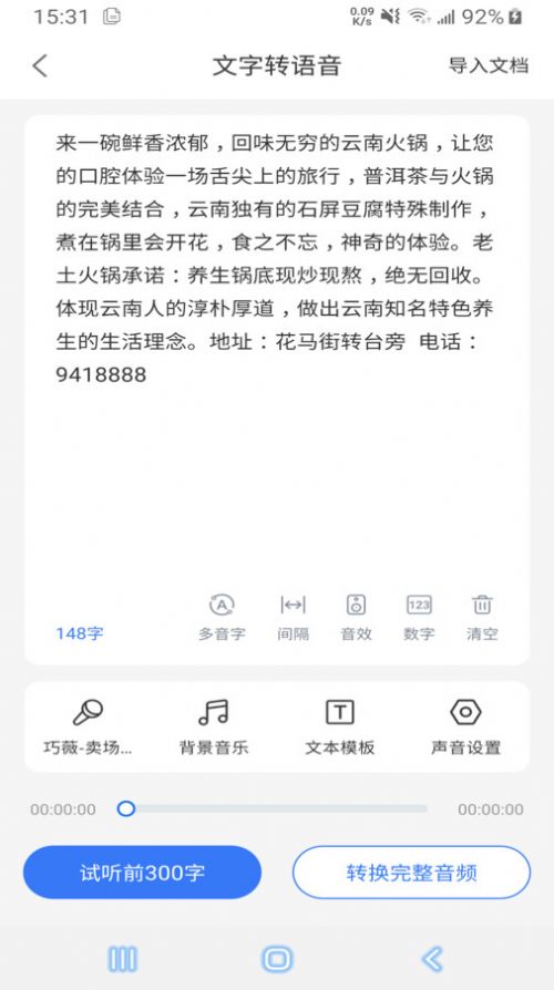 语音文字互转大师软件app