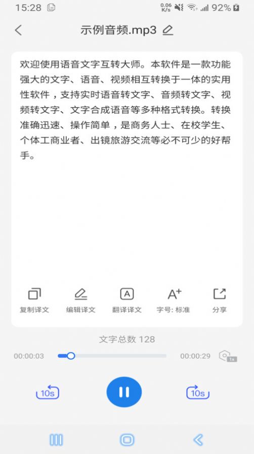 语音文字互转大师软件app