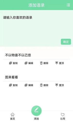 名人名言心情语录app