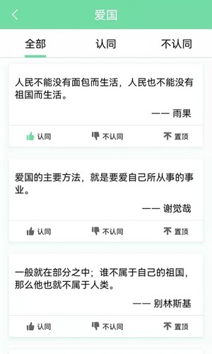 名人名言心情语录app